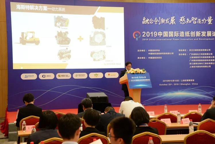 承发展而上---海斯特叉车亮相中国国际造纸科技展览会及会议